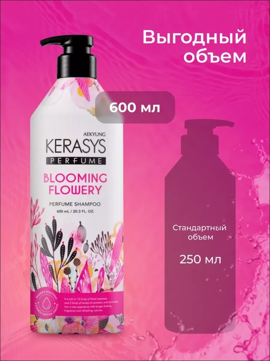 Kerasys ayollar shampuni, barcha turdagi sochlar uchun xushbo‘y hidli, 600 ml, Koreya