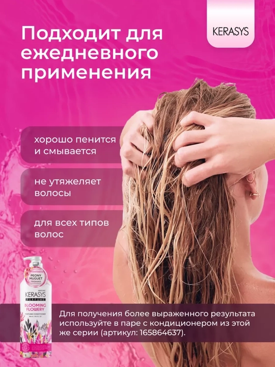 Kerasys ayollar shampuni, barcha turdagi sochlar uchun xushbo‘y hidli, 600 ml, Koreya