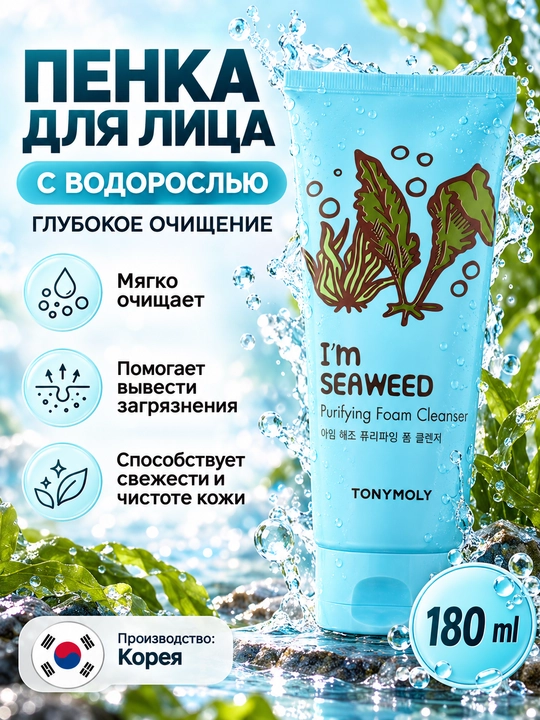 Yuz uchun ko'pik Tony Moly, 180 ml - 