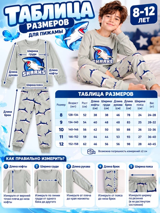 Детская пижама для мальчика SHARKS с акулой, мягкий трикотаж, 8–12 лет