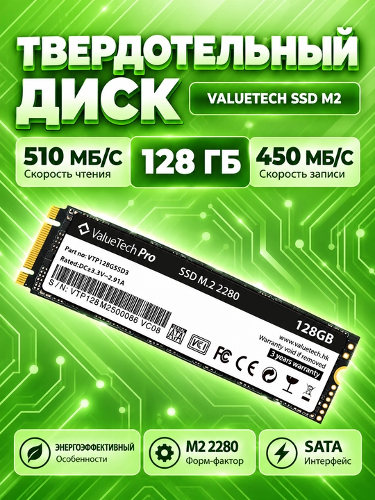 SSD ValueTech M.2 SATA 128/256 ГБ — накопитель для ПК и ноутбука