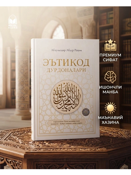 Драгоценности веры - 
