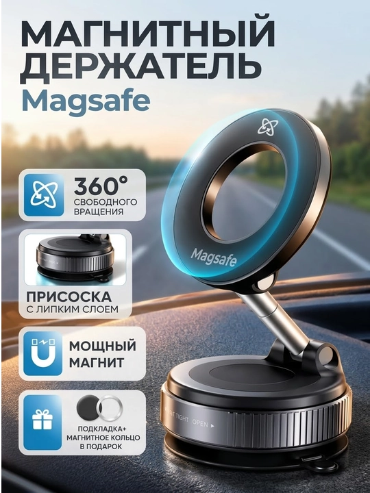 Telefon ushlagichi avtomobil uchun, magnit vakumli, MagSafe (prisoskali, 360 gradus) - 