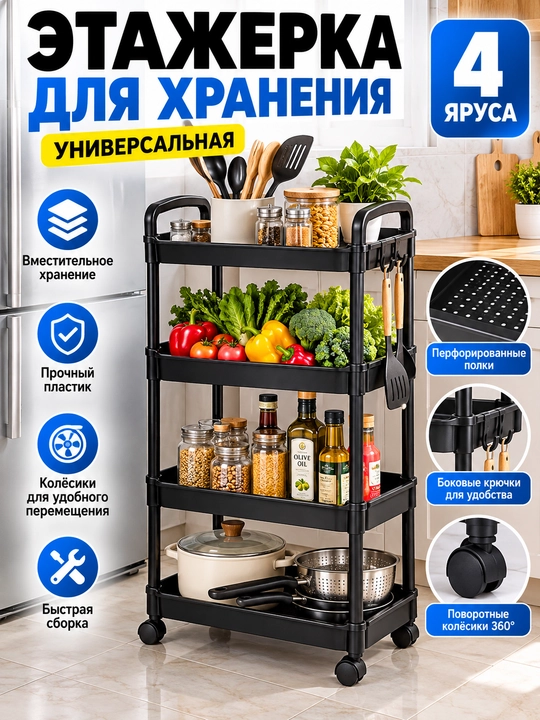 4 qavatli g‘ildirakli universal saqlash stendi - 