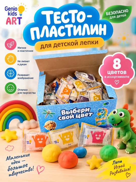 Набор для детской лепки GENIO KIDS-ART Тесто-пластилин,цвета в ассортименте - 