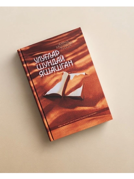 Так жили великие - 