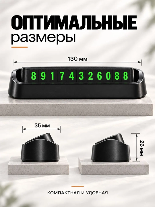 Avtomobil uchun telefon raqami korsatkichi,parkovka uchun avtovizitka,qorong'uda ko'rinadi