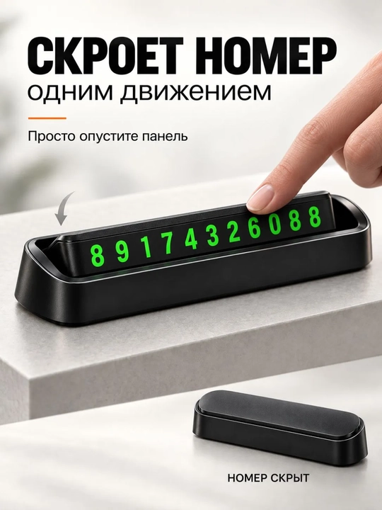 Avtomobil uchun telefon raqami korsatkichi,parkovka uchun avtovizitka,qorong'uda ko'rinadi