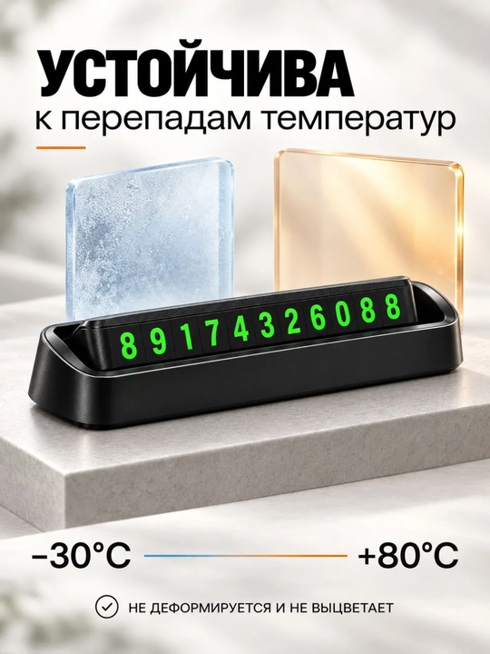 Avtomobil uchun telefon raqami korsatkichi,parkovka uchun avtovizitka,qorong'uda ko'rinadi
