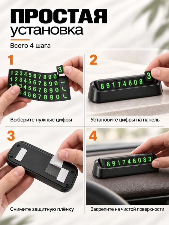 Avtomobil uchun telefon raqami korsatkichi,parkovka uchun avtovizitka,qorong'uda ko'rinadi