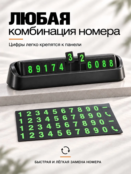 Avtomobil uchun telefon raqami korsatkichi,parkovka uchun avtovizitka,qorong'uda ko'rinadi