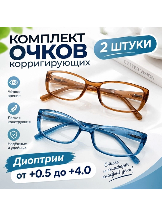 Очки для зрения женские комплект 2шт коррегирующие диоптрии от +0.5 до +4.0 - 
