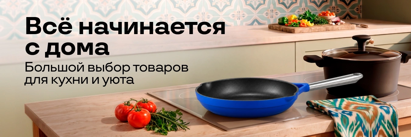 Акции, подборки товаров и новости Uzum