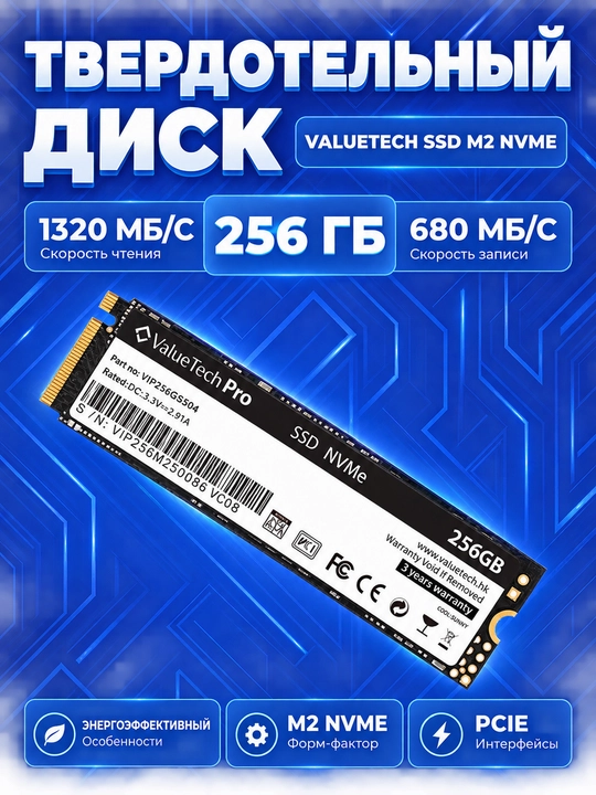 SSD ValueTech M.2 NVMe 256 ГБ — накопитель PCIe для ПК и ноутбука