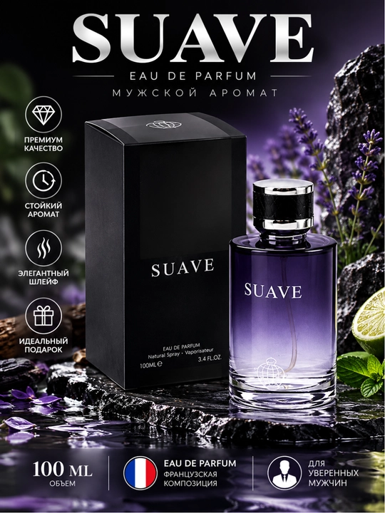 Парфюмерная вода для мужчин SUAVE, 50 мл - 