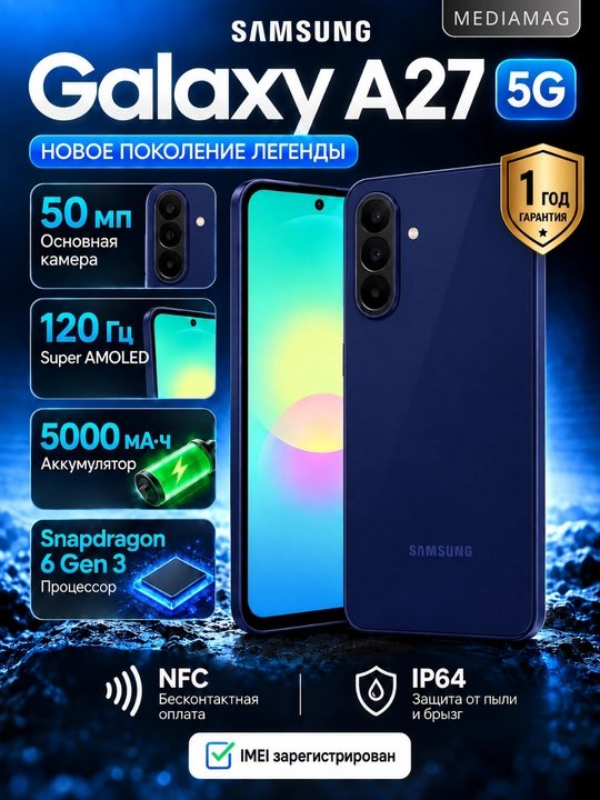 Smartfon Samsung Galaxy A27 5G, Super AMOLED 120Гц, 5000 мАч, NFC - 