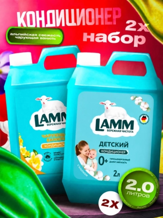 Кондиционер для белья LAMM, универсальный концентрат ополаскиватель, для всех типов тканей - 