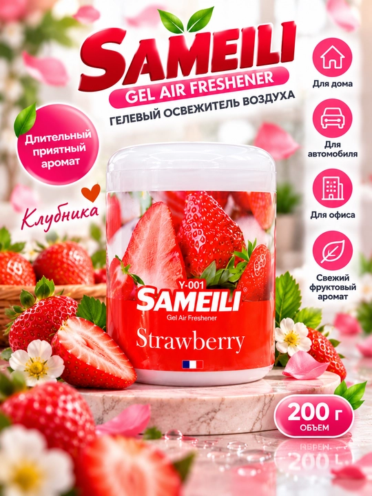 Avtomobil aromatizatori, gel xushbo‘ylantirgich, qulupnay hidi, xona aromati, uy uchun hid - 