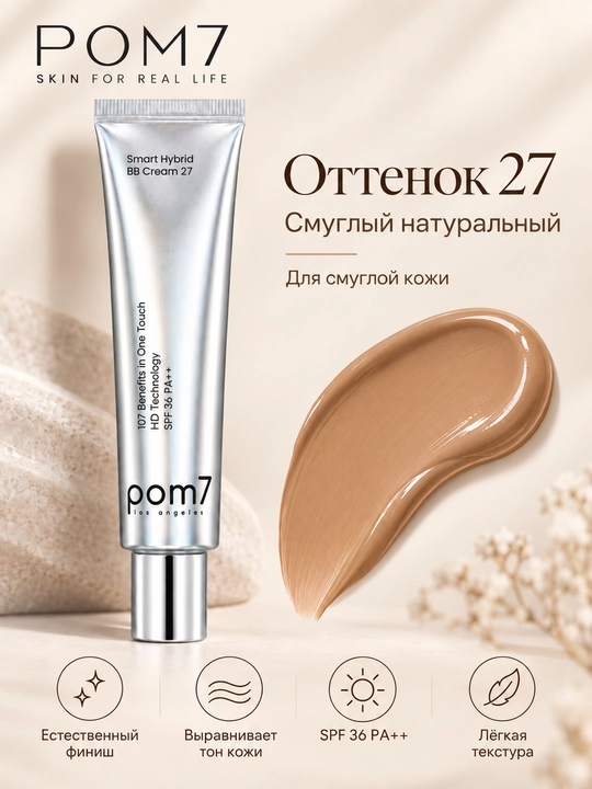 POM7 SPF36 PA++ — Yuz BB-kremi tabiiy qoplamali namlantiruvchi, 19, 21, 23, 25 ranglar - 