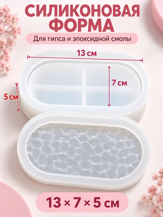 Силиконовые формы