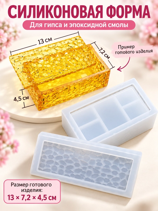 Силиконовые формы