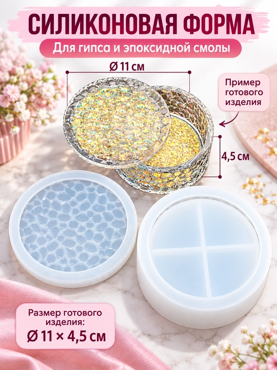 Силиконовые формы