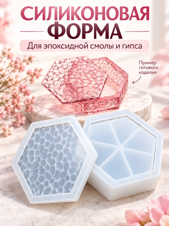 Силиконовые формы