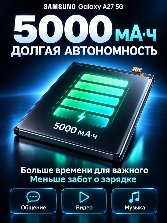 Смартфон Samsung Galaxy A27 5G, Super AMOLED 120Гц, 5000 мАч, NFC