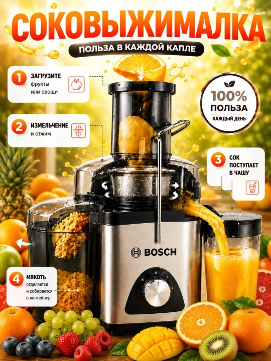 Sok vijimalka, Sharbat siqgich,  meva va sabzavotlar uchun elektr sharbat siqgich