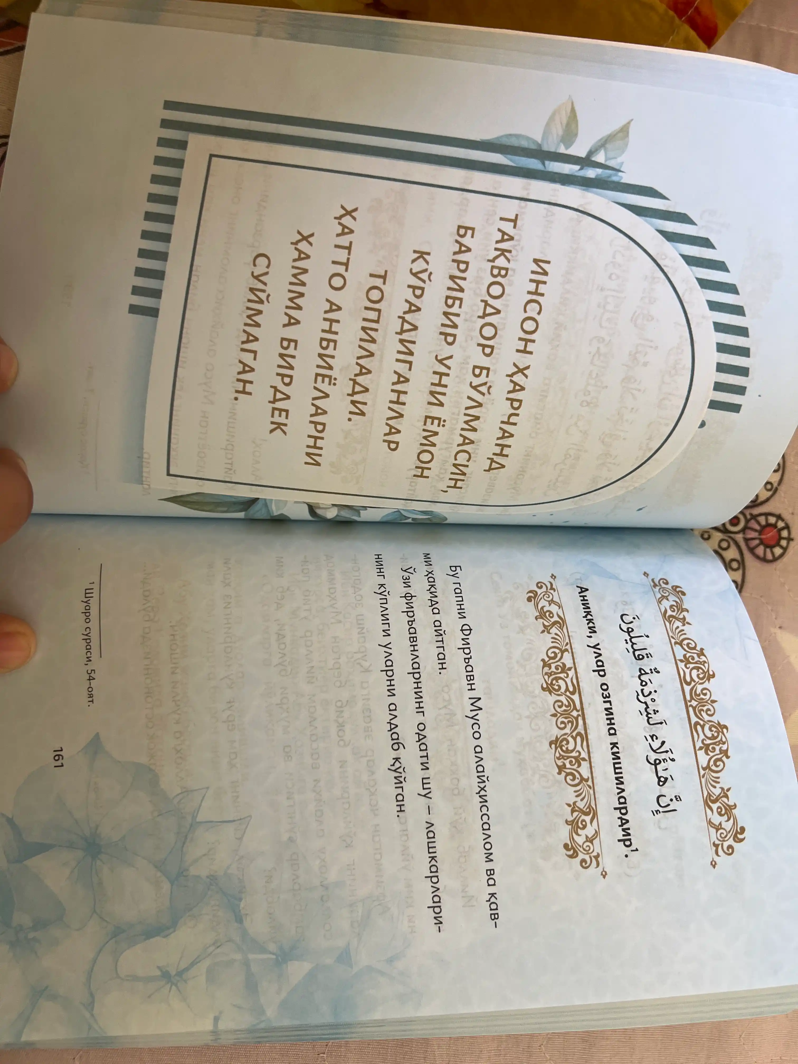 Qurondan maktublar, Adham Sharqoviy,  Qur’ondan maktublar, 2025 yil, 352 bet