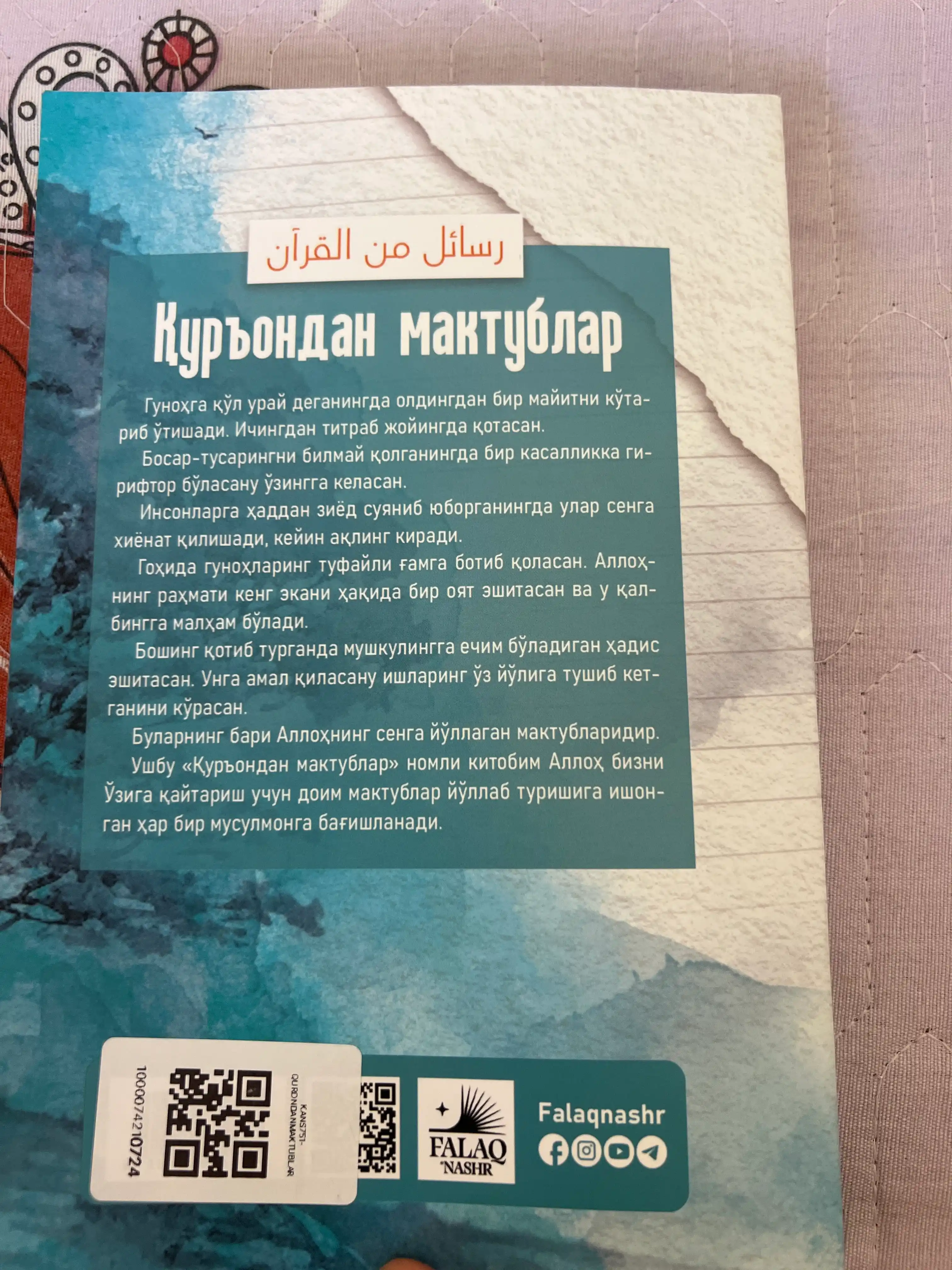 Qurondan maktublar, Adham Sharqoviy,  Qur’ondan maktublar, 2025 yil, 352 bet