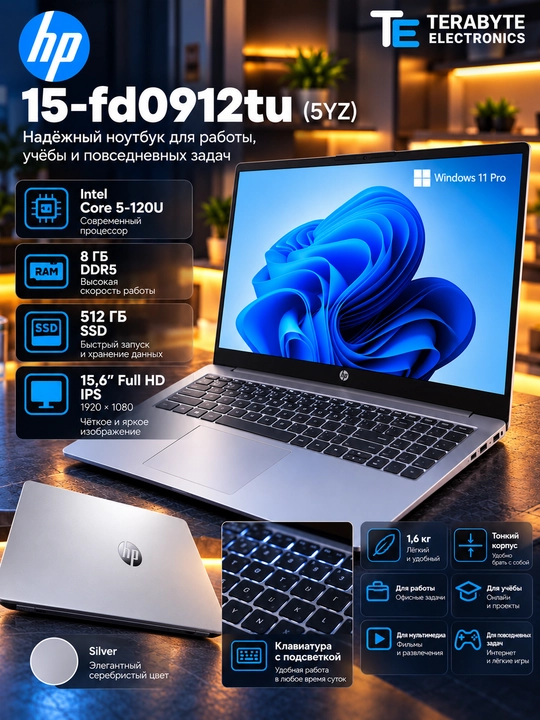 HP 15-fd0912tu — Intel Core 5-120U, 8 ГБ DDR5, SSD 512 ГБ, 15.6″ FHD, Windows 11 Pro