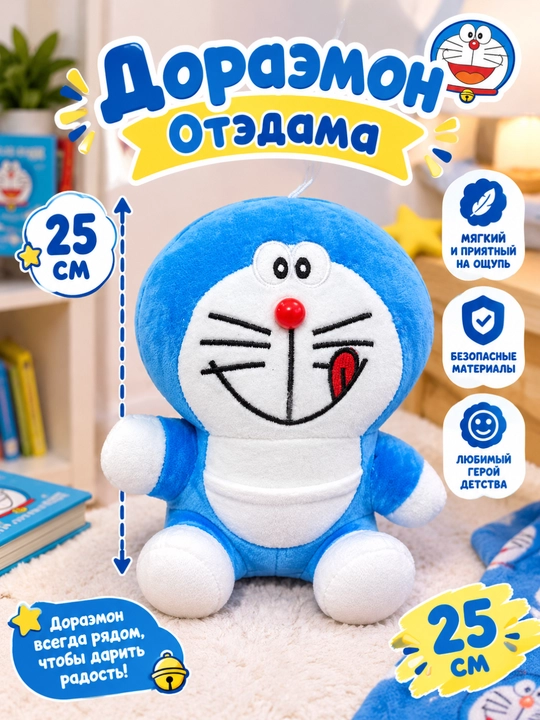 Мягкая игрушка в виде любимого героя мультфильма Дораэмона, 25 см - 