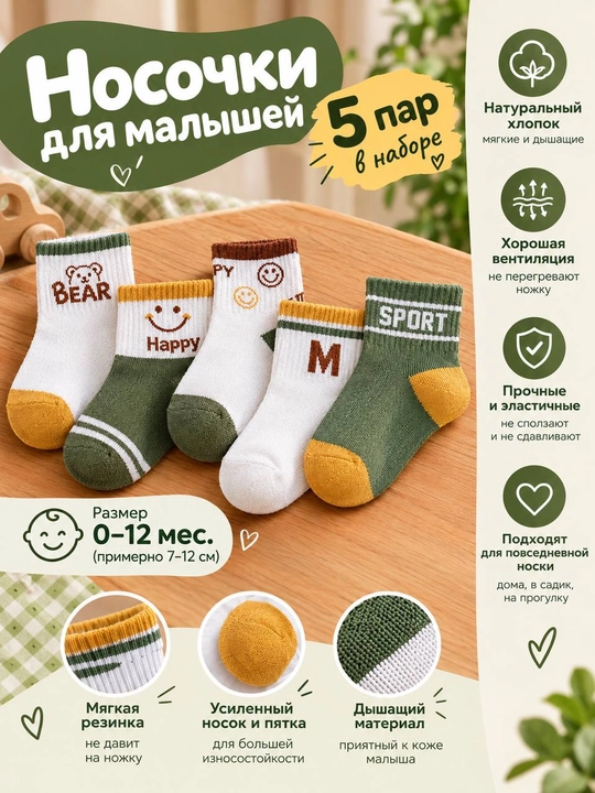 O‘g‘il bolalar uchun paypoq, 5 juft, 3-8 yosh - 