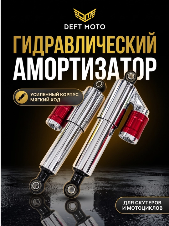 Воздушный амортизатор для скутера - 