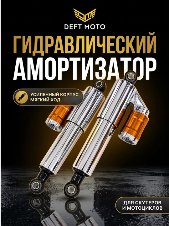 Воздушный амортизатор для скутера - 