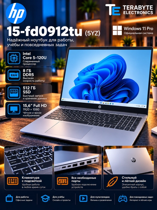 HP 15-fd0912tu — Intel Core 5-120U, 8 ГБ DDR5, SSD 512 ГБ, 15.6″ FHD, Windows 11 Pro