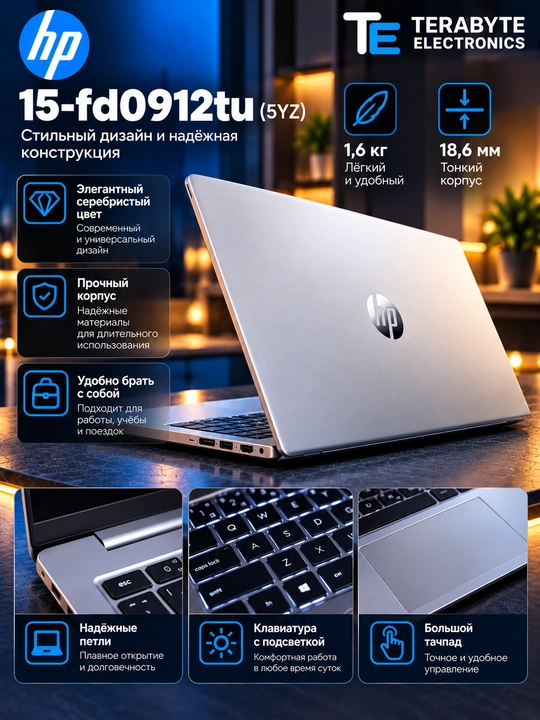 HP 15-fd0912tu — Intel Core 5-120U, 8 ГБ DDR5, SSD 512 ГБ, 15.6″ FHD, Windows 11 Pro
