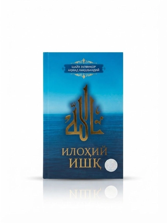 Илоҳий Ишқ - 