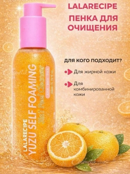 Lalarecipe Yuzu Self Foaming 3 в 1 с AHA BHA PHA, пенка для умывания, 200 мл