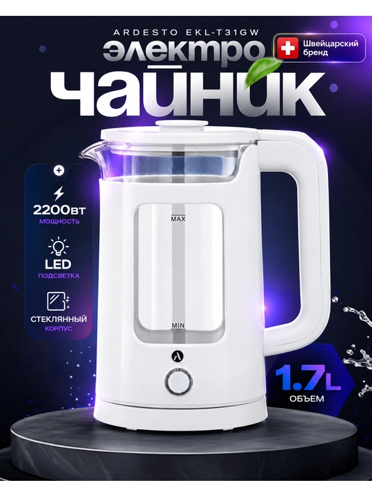 Elektr choynak ARDESTO EKL-T31GW, 1.7L, 2200W, shisha, LED yoritgich - 