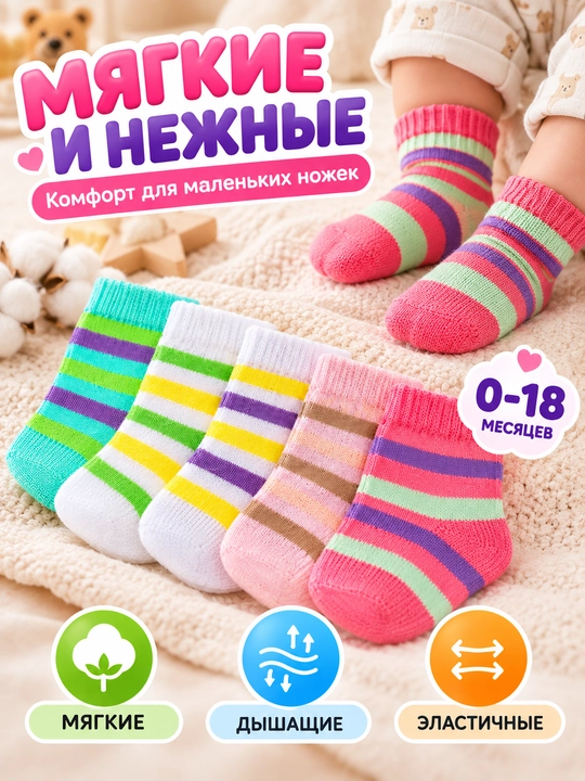 Носки для новорождённых и детей, набор носков, 0–18 месяцев, разных цветов