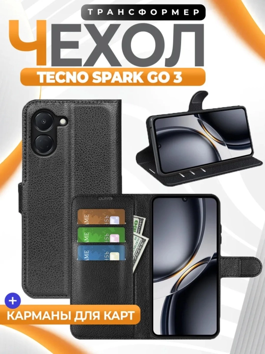 Чехол для Tecno SPARK GO 3, книжка подставка кошелек, Wallet - 