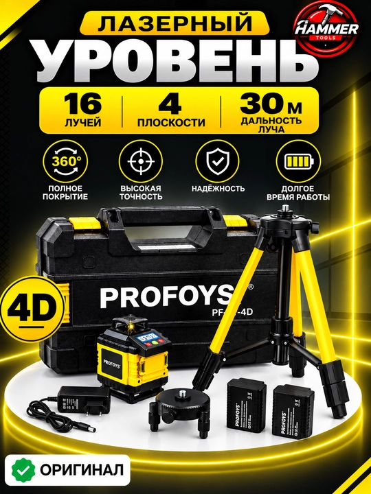 PROFORS PF-Y4D lazer darajasi - 