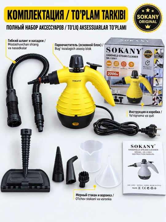 Qo'l bug' tozalagich SOKANY SK-13061, 2000Vt, 250ml, uy va avtomobil uchun