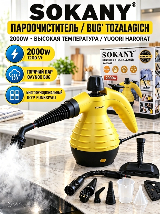 Ручной пароочиститель SOKANY SK-13061, 2000Вт, 250мл, для дома и автомобиля - 