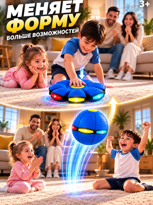 Летающий мяч трансформер Фрисби с LED подсветкой