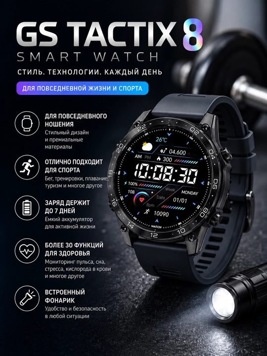 Смарт часы умные GS Wear GS Tactix 8 тактические, черные