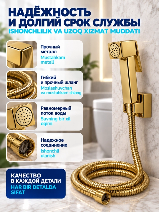 Гигиенический душ с гибким шлангом и настенным держателем