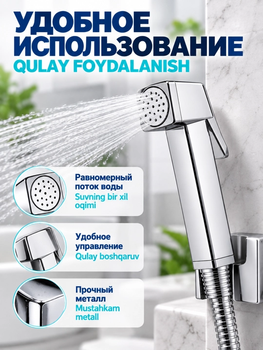 Гигиенический душ с гибким шлангом и настенным держателем